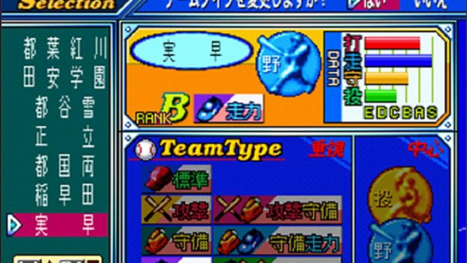 Screenshot 2 of '99 Koushien