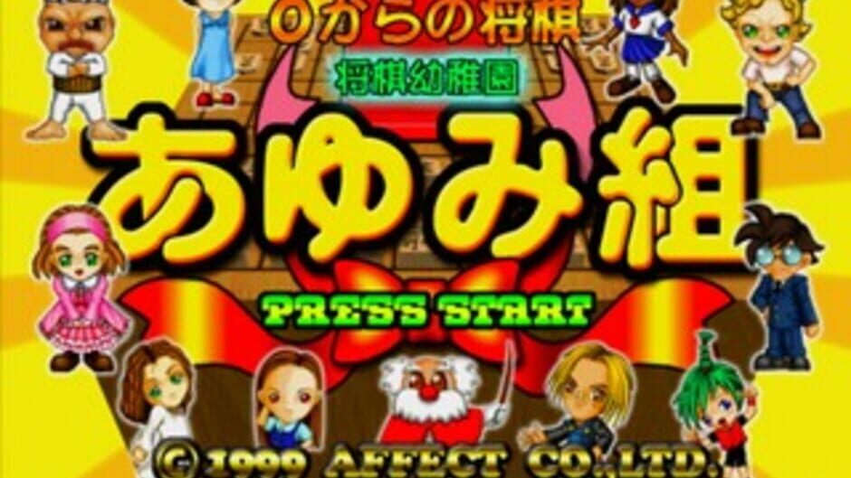Screenshot 1 of 0 kara no Shougi: Shougi Youchien - Ayumi-gumi